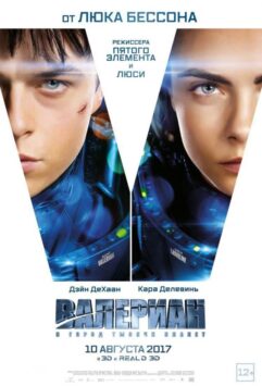 Смотреть Валериан и город тысячи планет